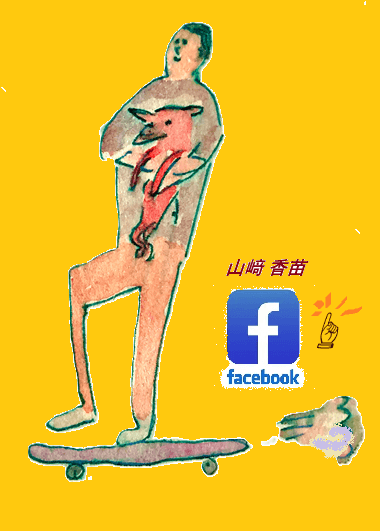 Facebook 山﨑香苗 Facebook 山﨑香苗