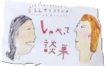 しゃべって談巣 Podcast しゃべって談巣 Podcast