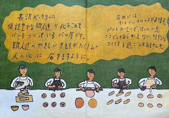 長沢ベーカリー HP 長沢ベーカリー HP