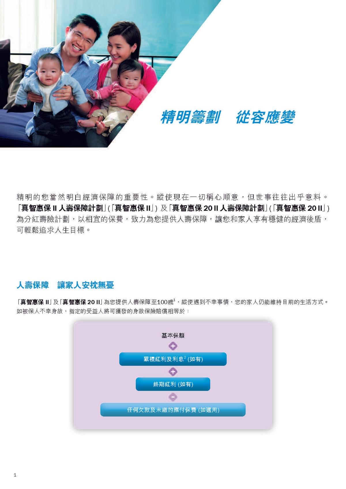 🛡️ 人身保障 - 人壽保險