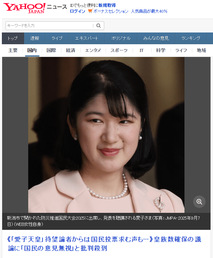圖中是愛子公主,她是否繼承天皇,受到日本各界關注。 圖中是愛子公主,她是否繼承天皇,受到日本各界關注。