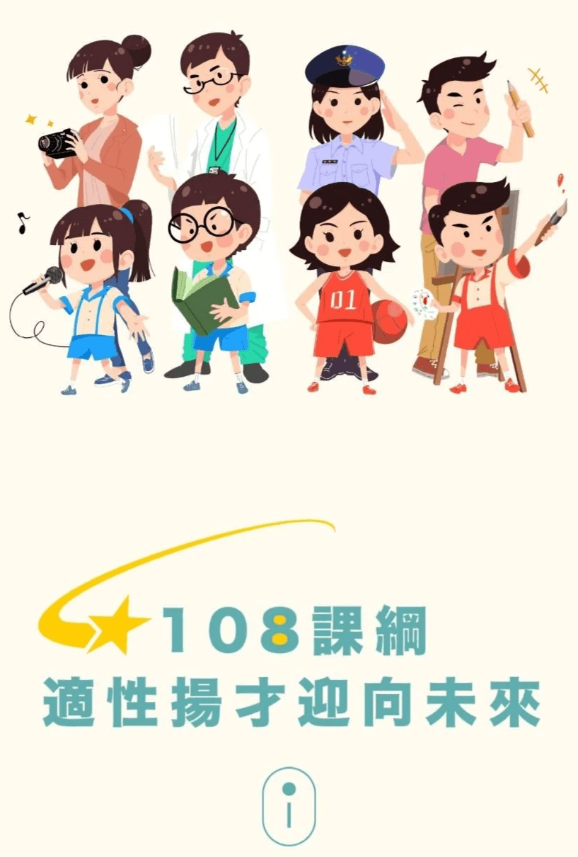 圖:翻攝自教育部108課綱資訊網 圖:翻攝自教育部108課綱資訊網