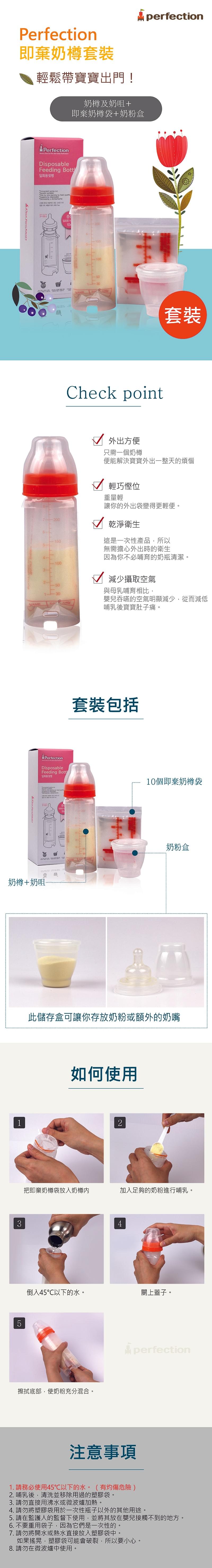 Jaco Perfection 即棄奶樽套裝