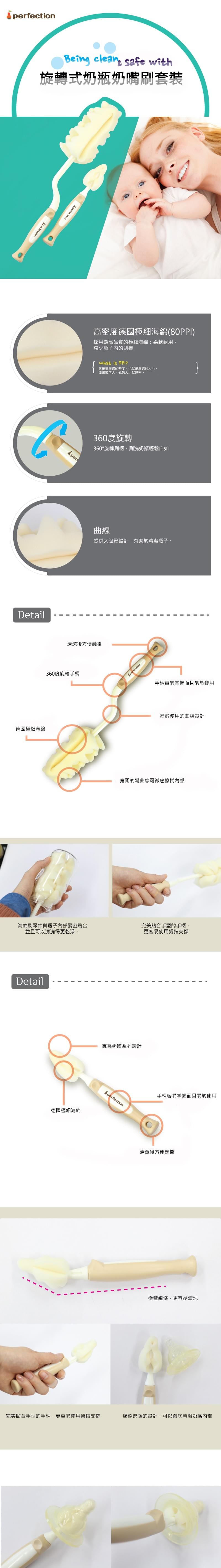 Jaco Perfection 旋轉式奶瓶奶嘴刷套裝(極細海綿)