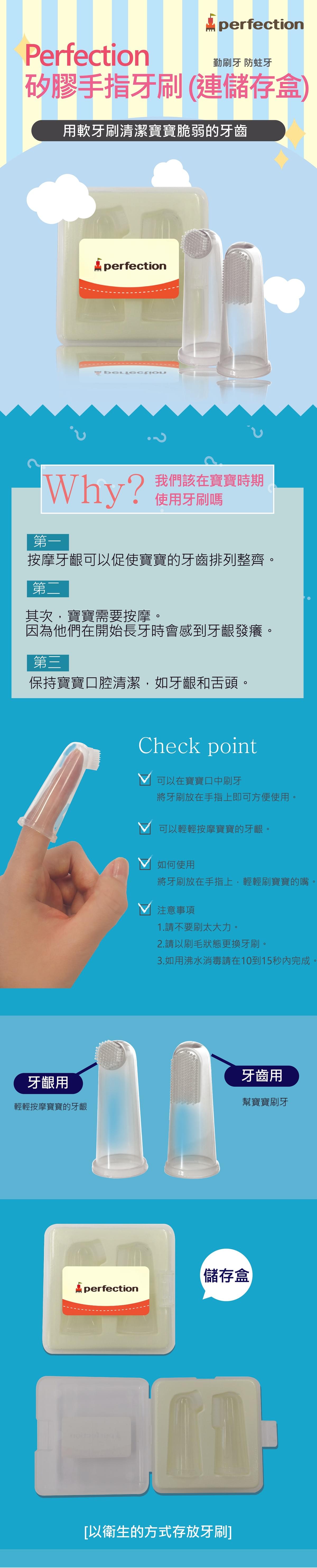 Jaco Perfection 矽膠手指牙刷 (連儲存盒)