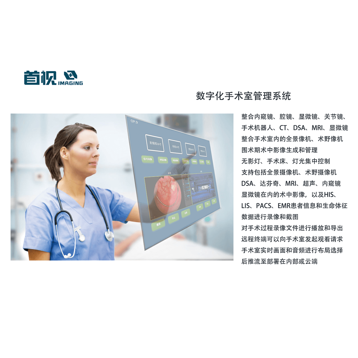 数字化手术室
