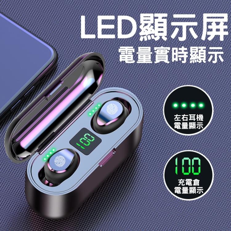 TWS F9 藍牙 5.1 真無線藍牙耳機 耳機 可做 手機支架 LED顯示 IPX7防水 Bluetooth 無線耳機