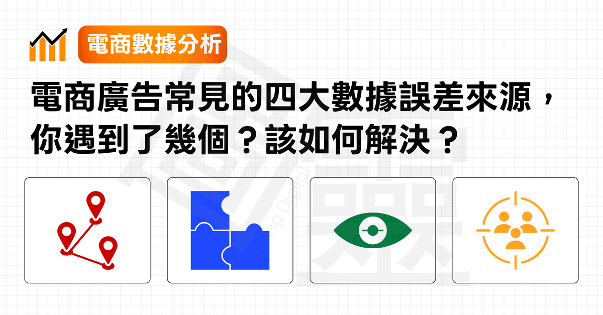 【提升用戶辨識】什麼情況下需要 UPD?如何判斷你的廣告資料是否需要升級? 【提升用戶辨識】什麼情況下需要 UPD?如何判斷你的廣告資料是否需要升級?