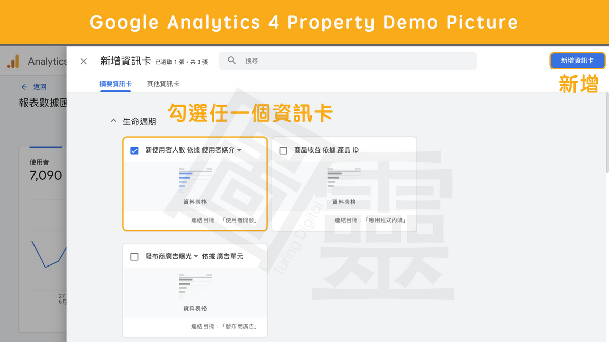 Google Analytics 4 Property 新增資訊卡 Google Analytics 4 Property 新增資訊卡