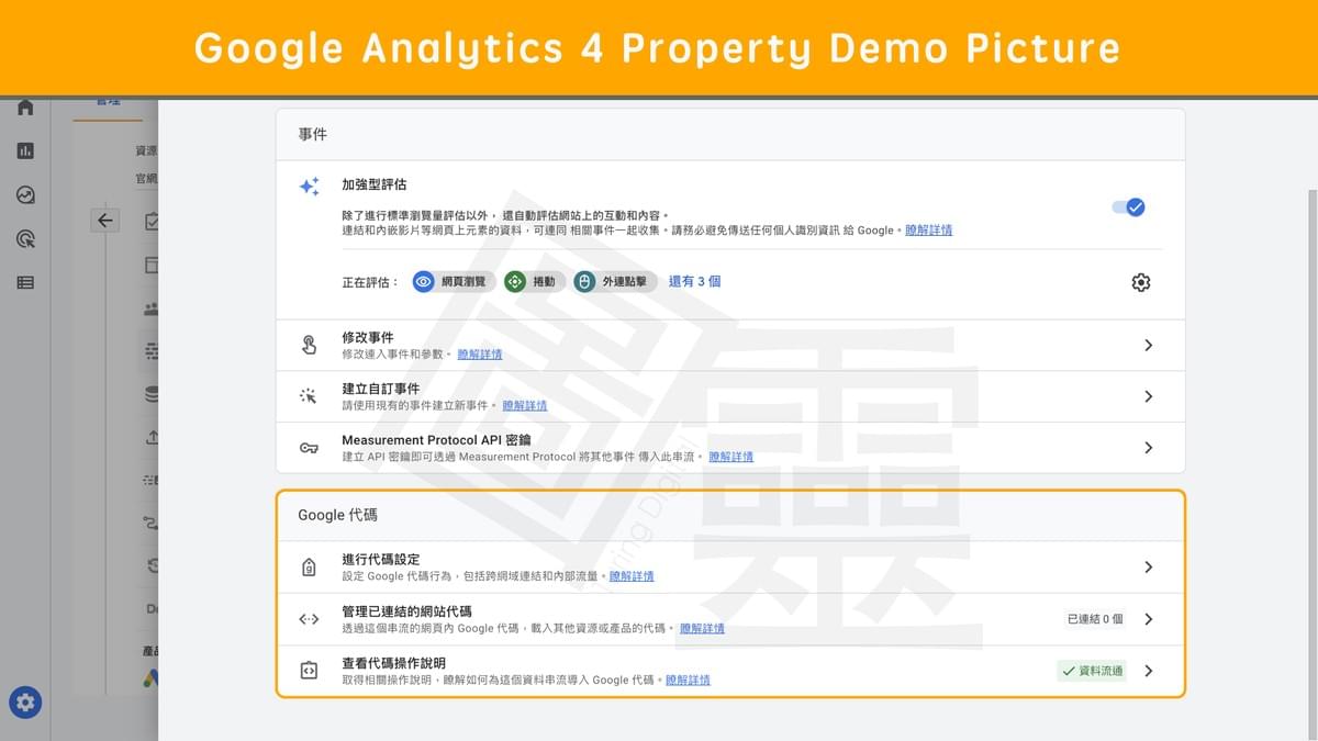設定 Google 代碼 設定 Google 代碼
