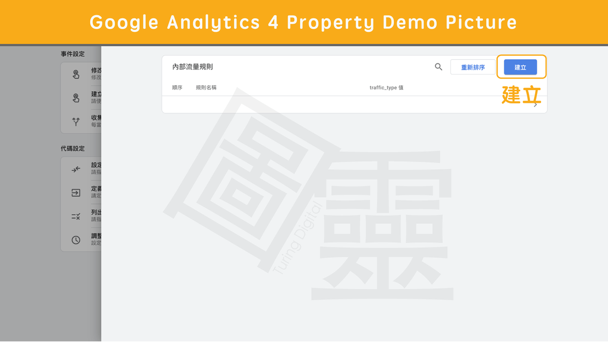 建立一個內部流量規則 建立一個內部流量規則