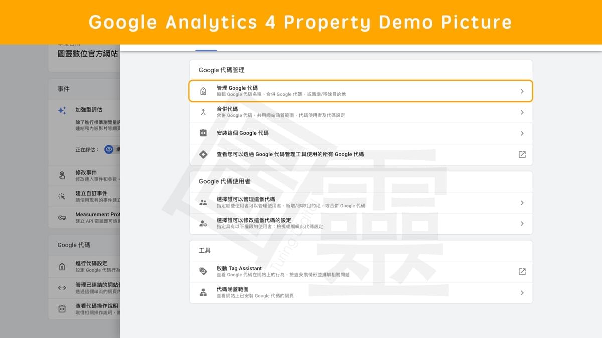 新增 Google 代碼目的地 新增 Google 代碼目的地