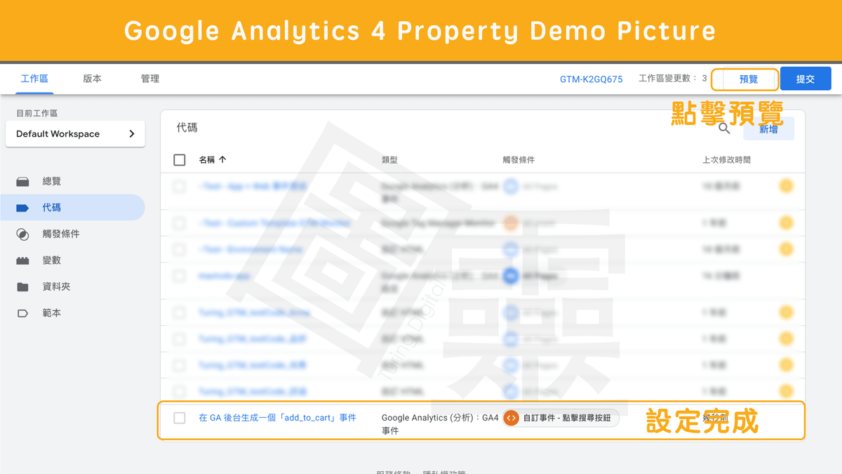 Google Analytcis 4 Property 官方建議事件 Google Analytcis 4 Property 官方建議事件
