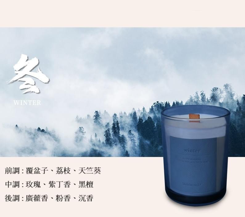 四季系列木芯香薰蠟燭