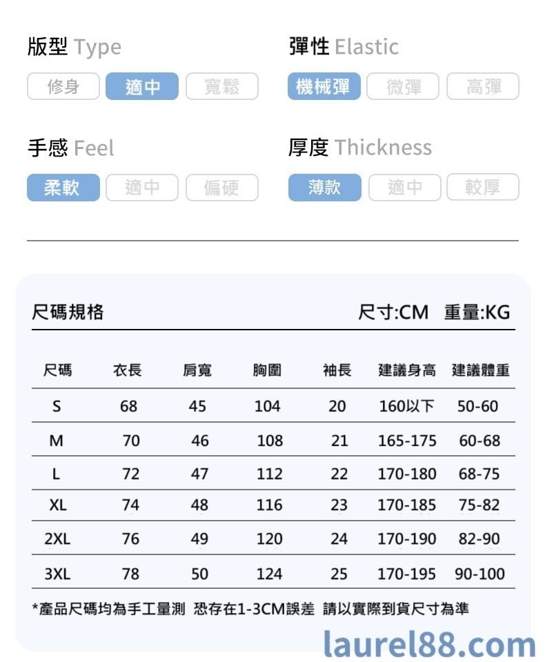 SORONA涼感棉質T恤