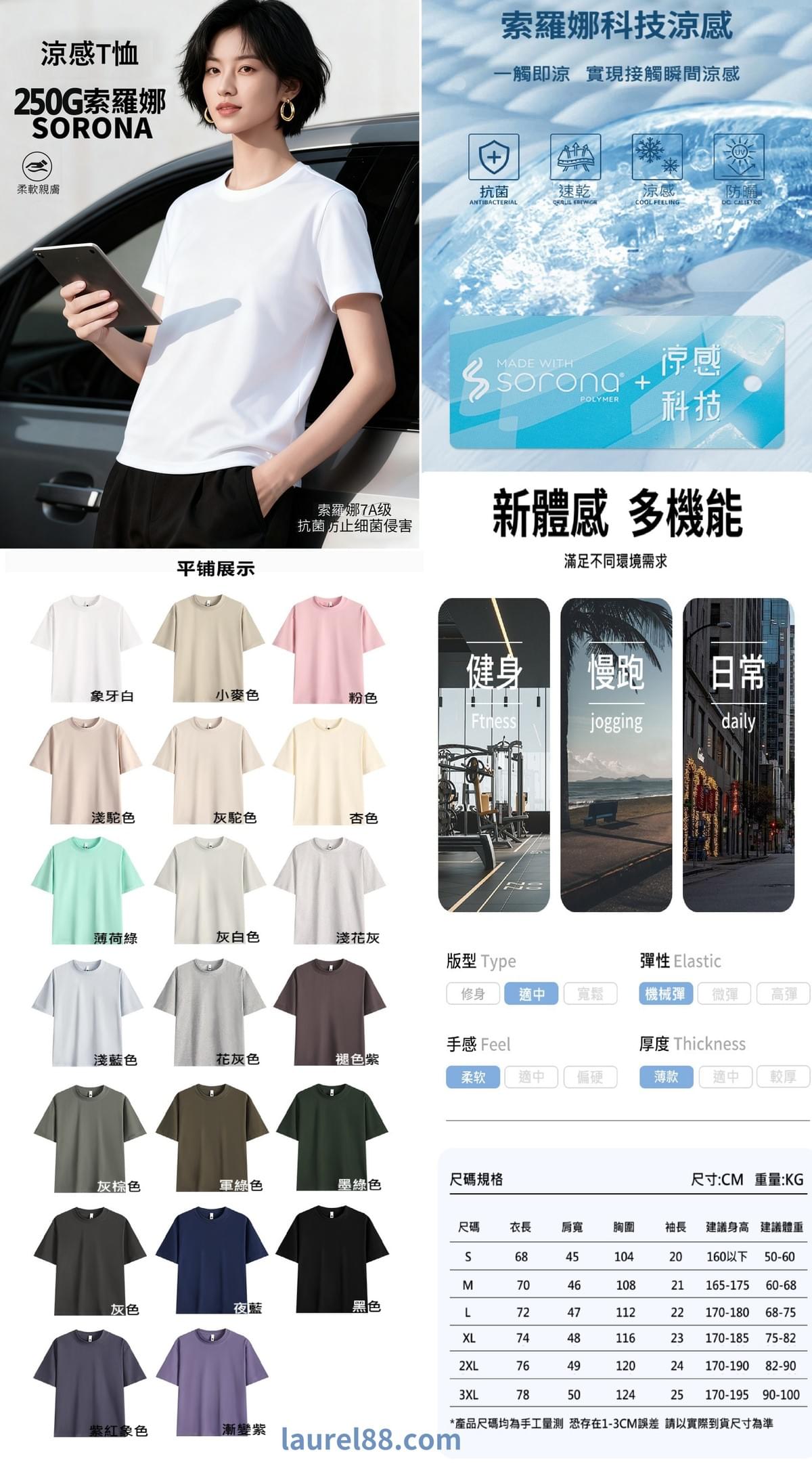 SORONA涼感棉質T恤