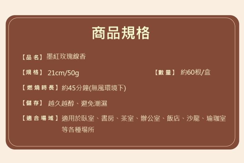 墨紅玫瑰花線香