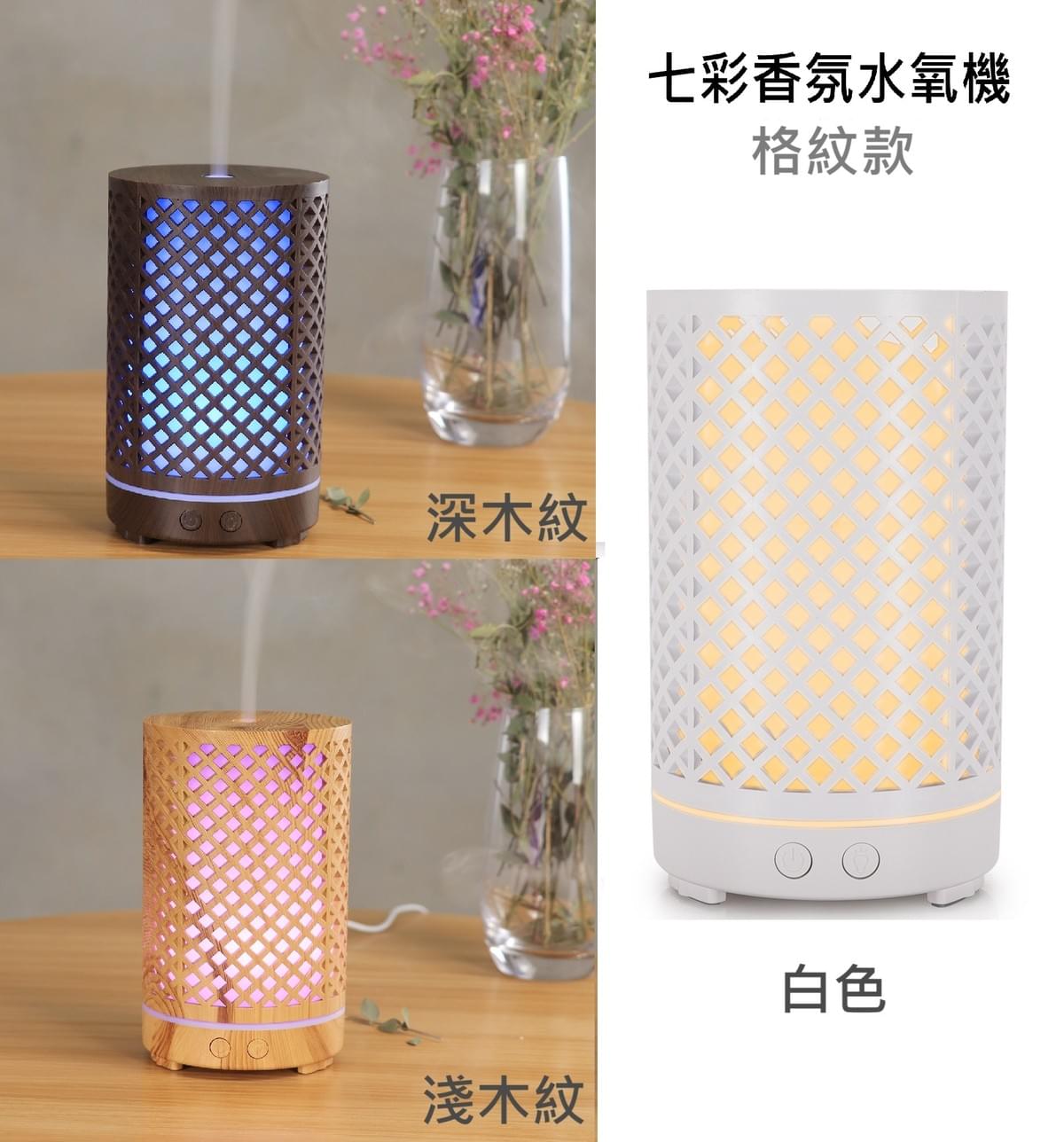 七彩超音波香薰水氧機 (不含精油)