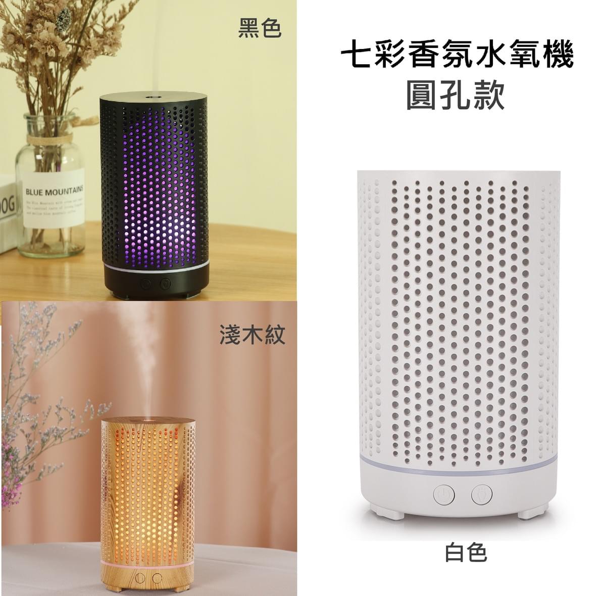 七彩超音波香薰水氧機 (不含精油)