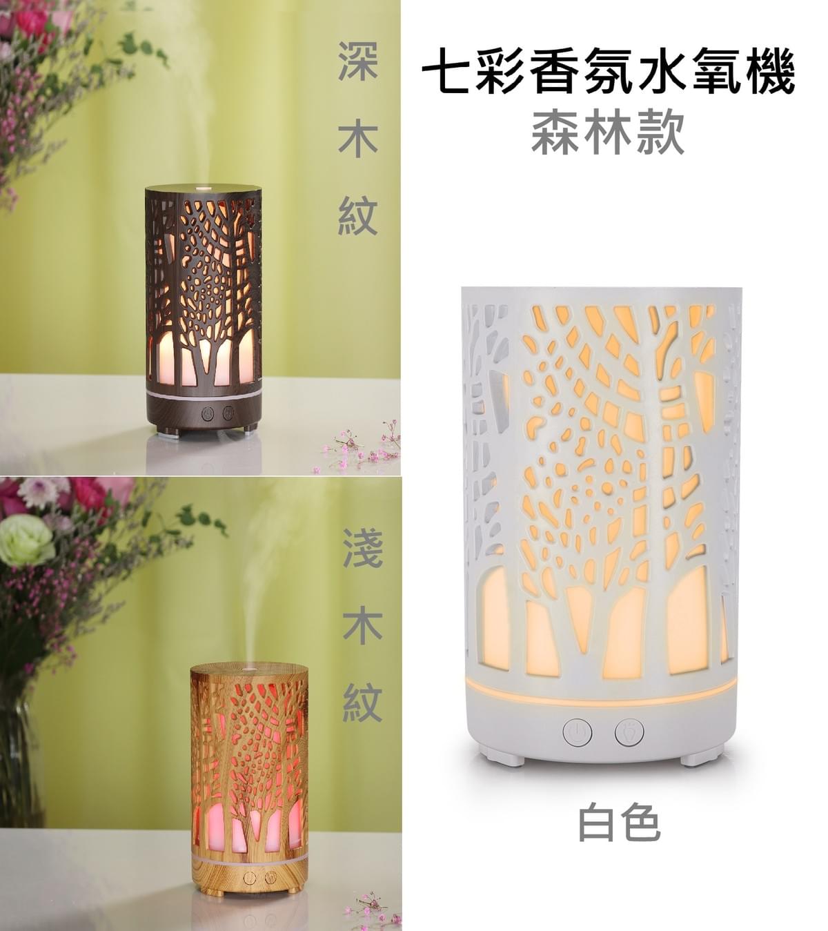 七彩超音波香薰水氧機 (不含精油)