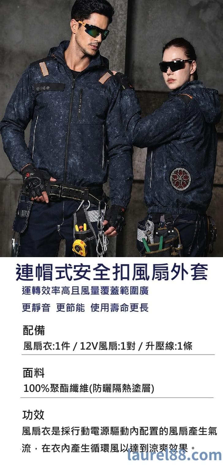 新款連帽式反光防曬風扇外套 【全新升級5點式安全背帶適用】