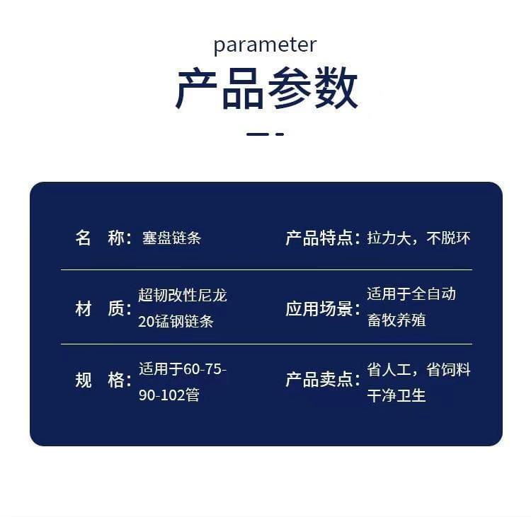 赛盘料线/ 赛盘链条