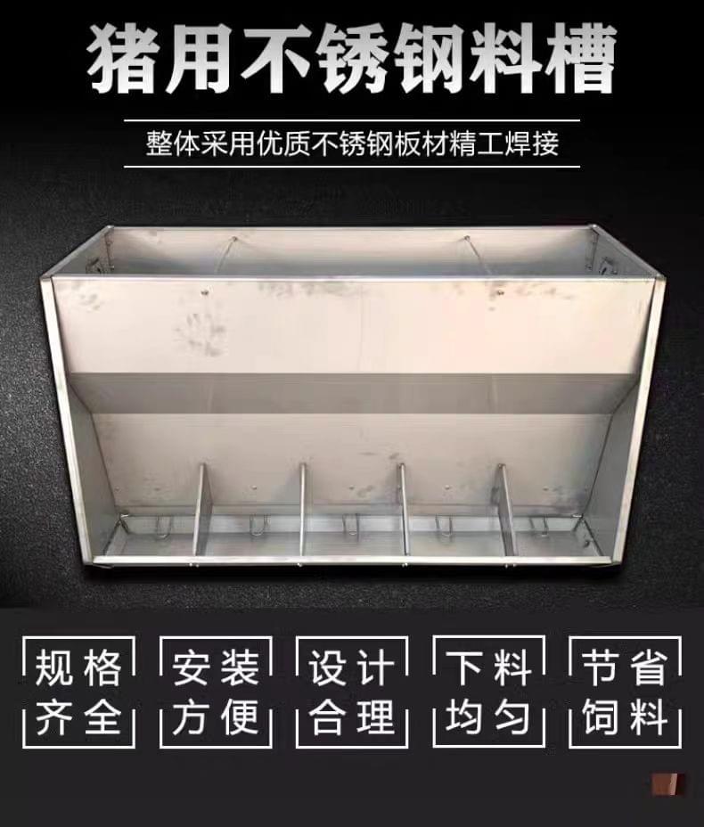 不锈钢食槽