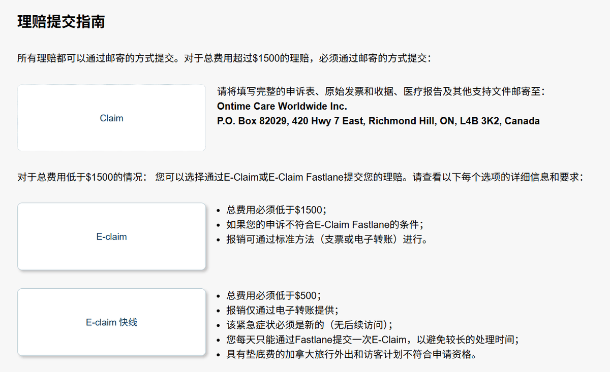 JF旅游保险理赔方式:邮寄理赔、E-Claim网上理赔及Fastlane快速理赔提交指南 JF旅游保险理赔方式:邮寄理赔、E-Claim网上理赔及Fastlane快速理赔提交指南