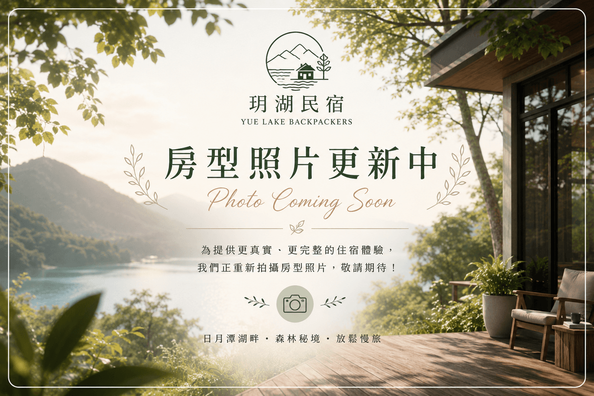 Our homestay provides a warm and comfortable environment, making it an ideal choice for relaxing the body and mind. comfortable homestay Our service Heart Bath Bay is a place that combines homestays and luxury camping in a natural accommodation space, allowing travelers to relax and take a slow trip in the mountains and forests of Sun Moon Lake. Our homestay provides a warm and comfortable environment, making it an ideal choice for relaxing the body and mind. comfortable homestay Our service Heart Bath Bay is a place that combines homestays and luxury camping in a natural accommodation space, allowing travelers to relax and take a slow trip in the mountains and forests of Sun Moon Lake.