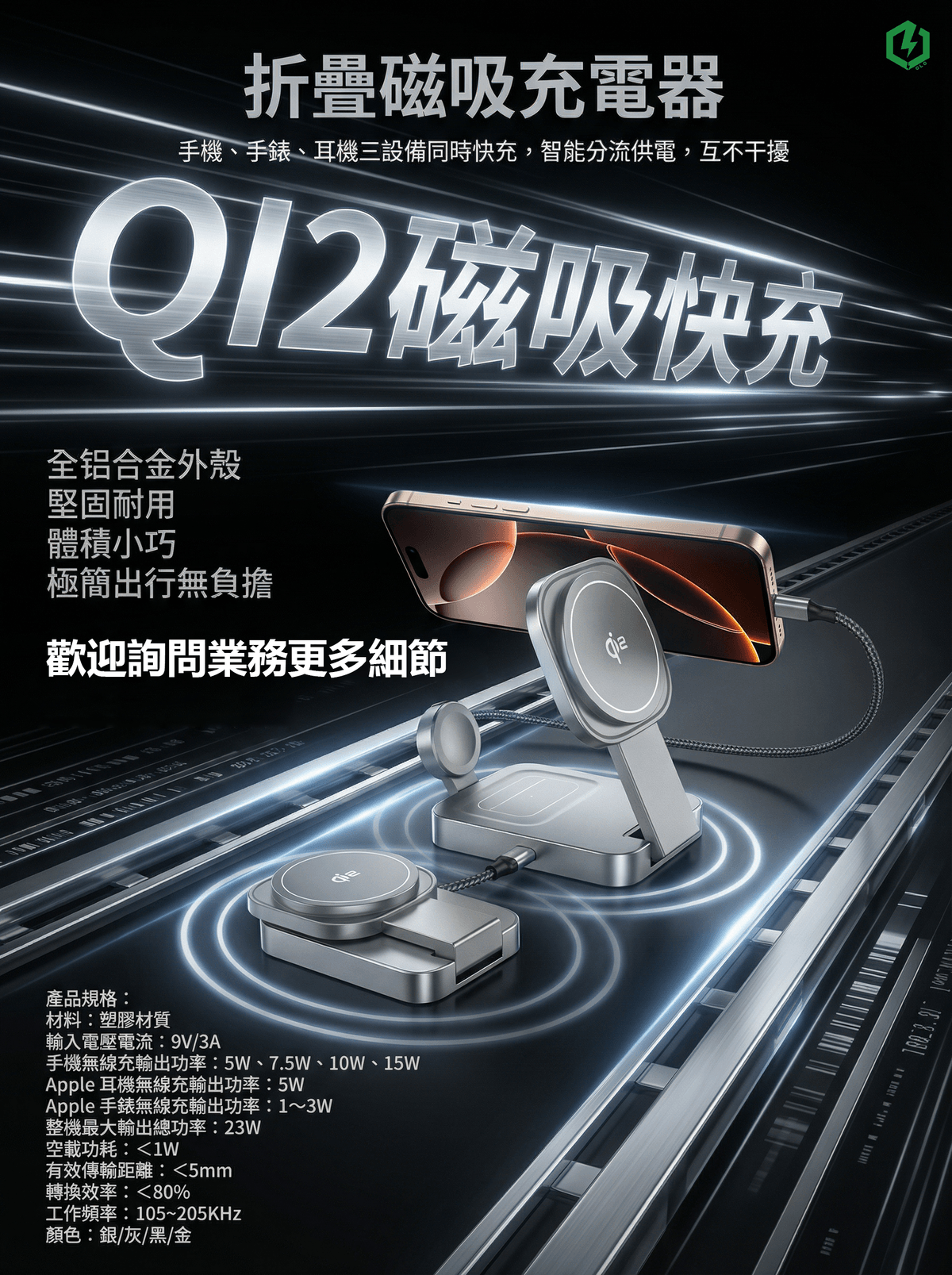 折疊磁吸充電器