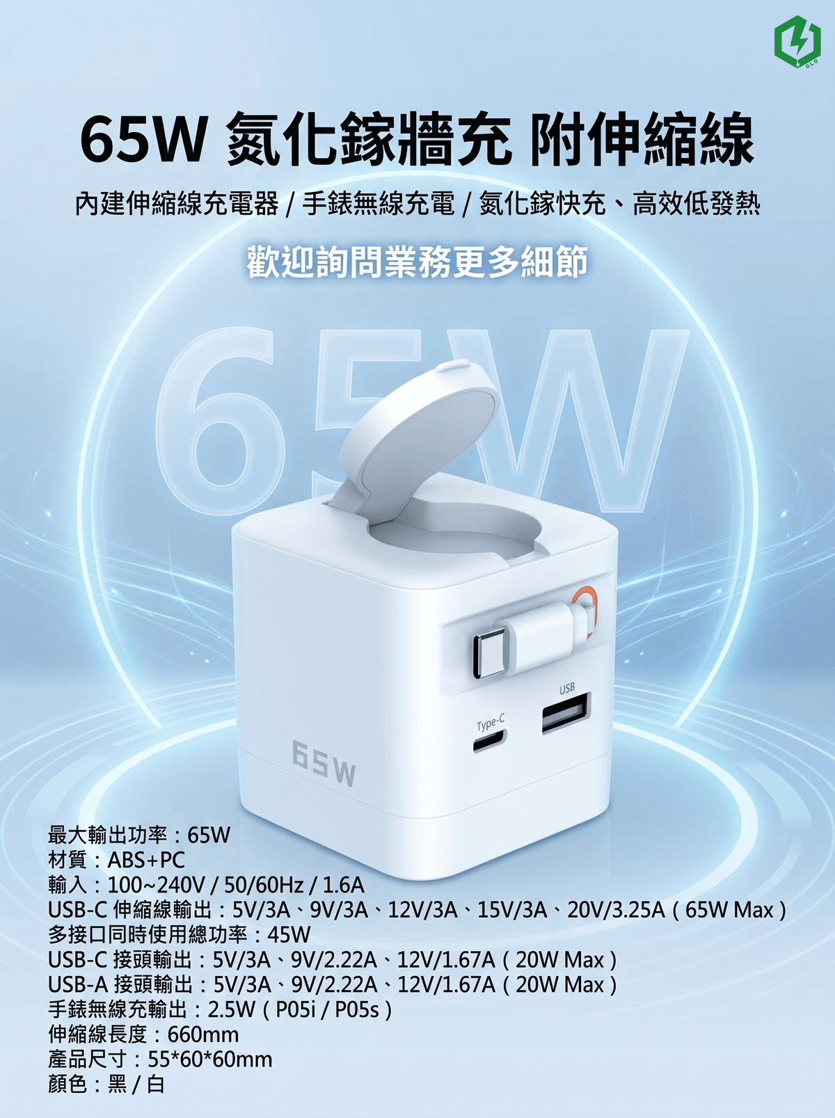 65W 氮化鎵牆充 附伸縮線