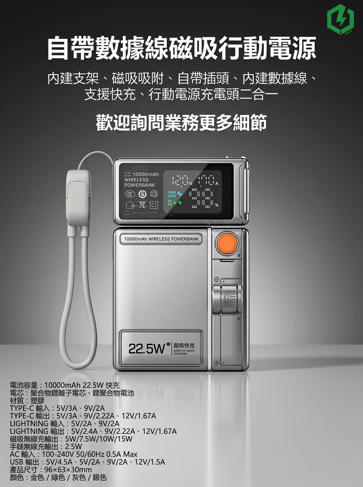 自帶數據線磁吸行動電源