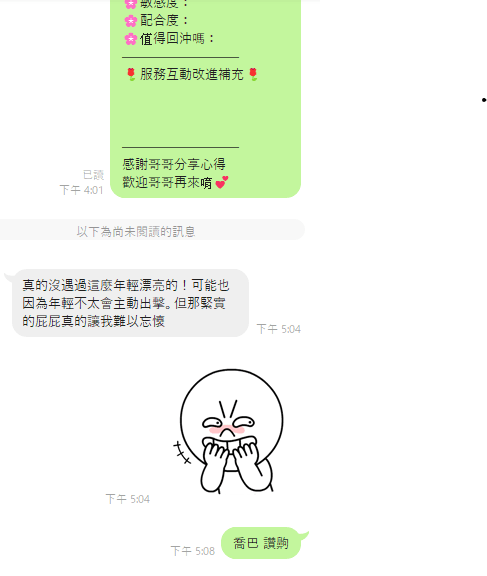 喬巴 (馬) 165 / 45 / 真 D【 20歲年輕高顏值妹子 ‧ 就是你的初戀小女友 】♡妹妹影片私訊總機♡