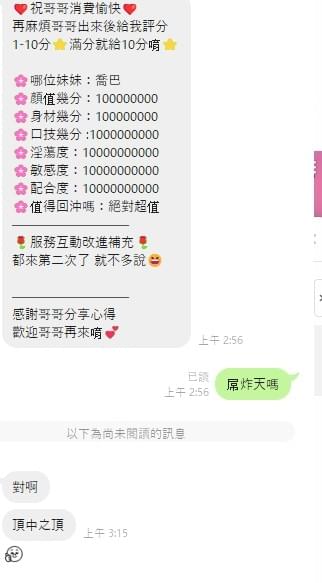 喬巴 (馬) 165 / 45 / 真 D【 20歲年輕高顏值妹子 ‧ 就是你的初戀小女友 】♡妹妹影片私訊總機♡