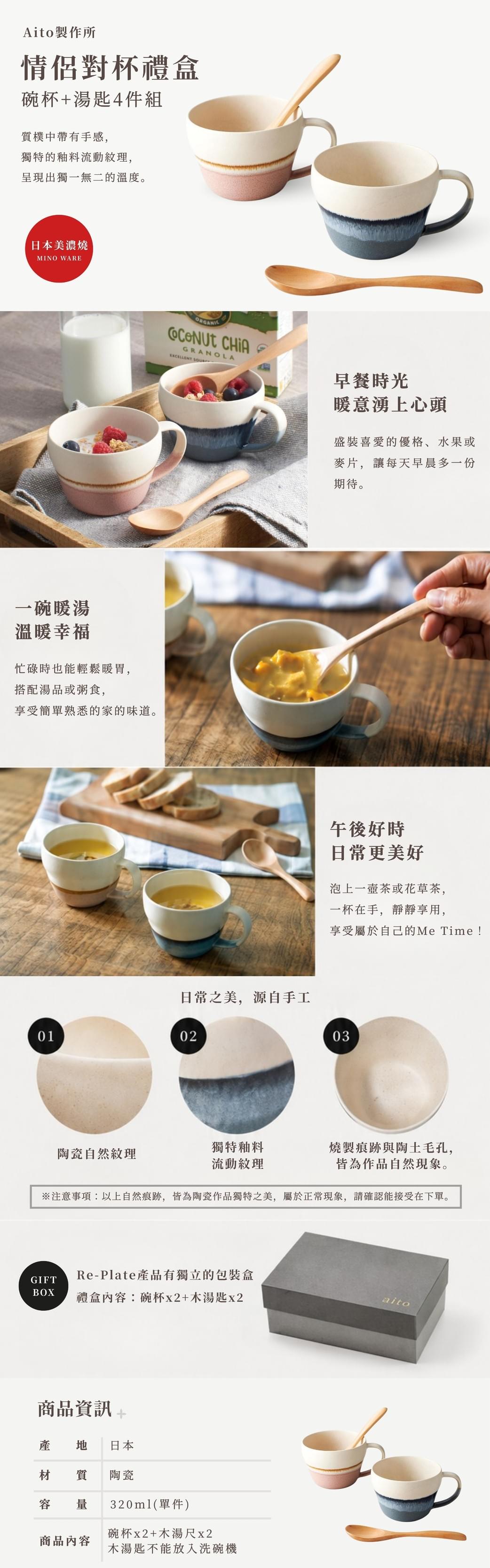 【日本aito製作所】情侶對杯禮盒 碗杯+湯匙4件組