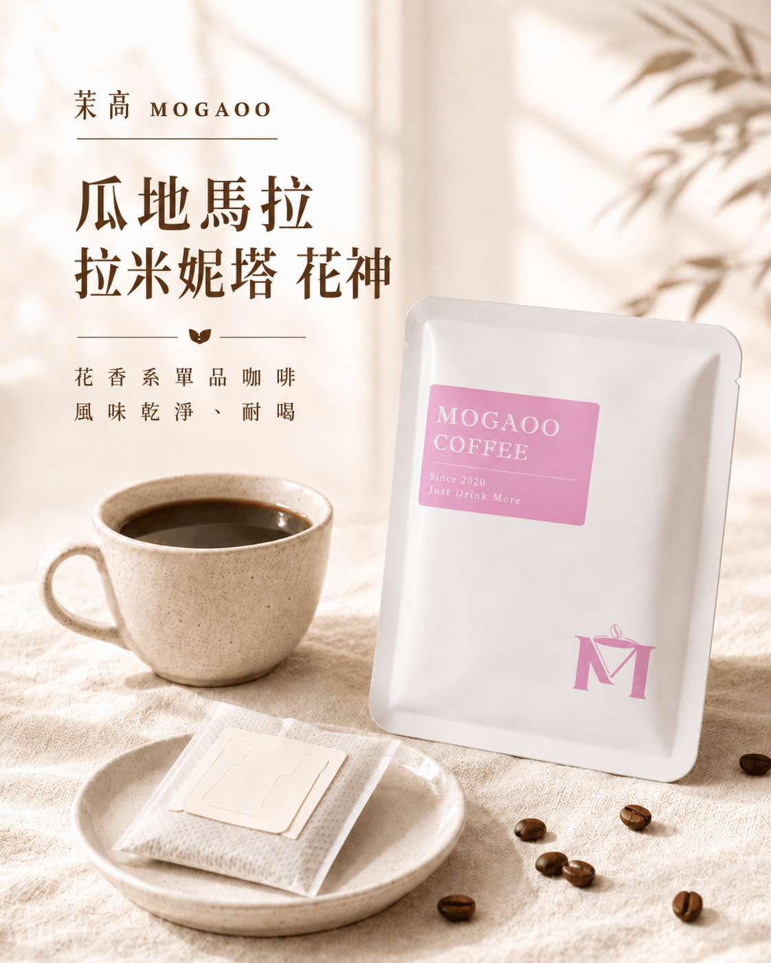 【掛耳】瓜地馬拉 安提瓜 花神