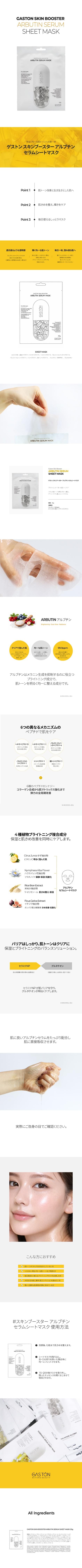 GASTON SKIN BOOSTER ARBUTIN SERUM MASK
