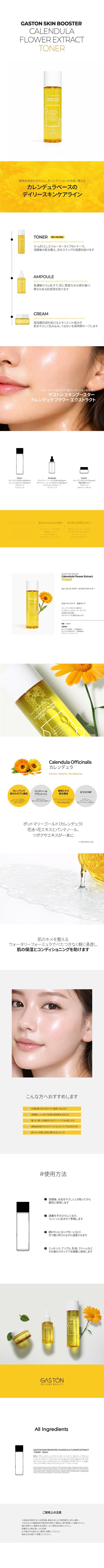 GASTON SKIN BOOSTER CALENDULA FLOWER EXTRACT TONER