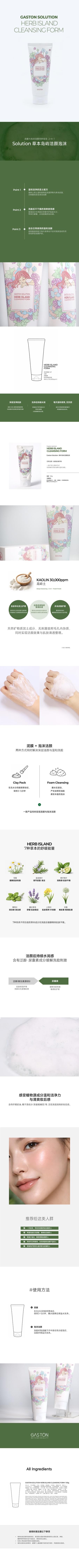 GASTON SOLUTION HERB ISLAND CLEANSING FORM