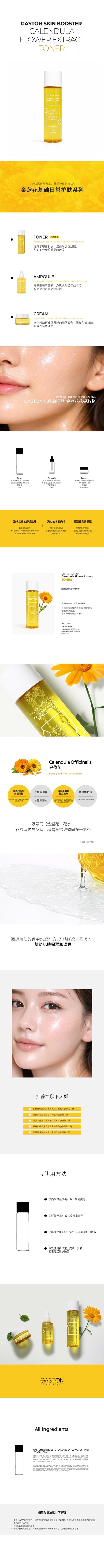 GASTON SKIN BOOSTER CALENDULA FLOWER EXTRACT TONER