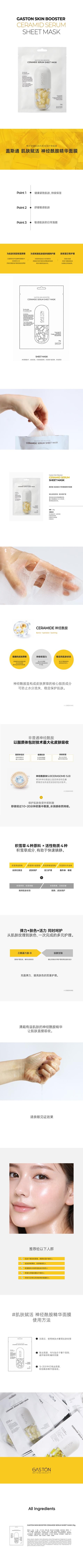 GASTON SKIN BOOSTER CERAMIDE SERUM MASK