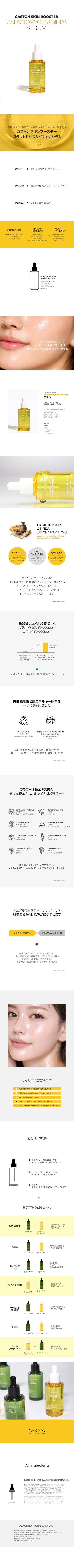 GASTON SKIN BOOSTER GALACTOMYCES AND BIFIDA SERUM