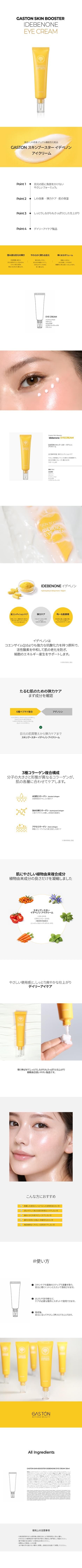 GASTON SKIN BOOSTER IDEBENONE EYE CREAM