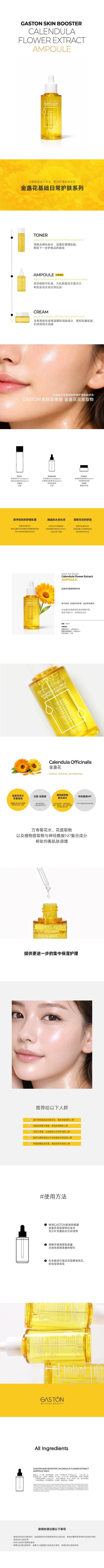 GASTON SKIN BOOSTER CALENDULA FLOWER EXTRACT AMPOULE