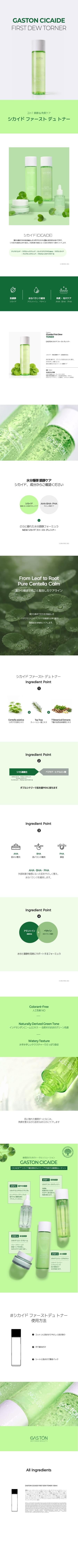 GASTON CICAIDE FIRST DEW TONER