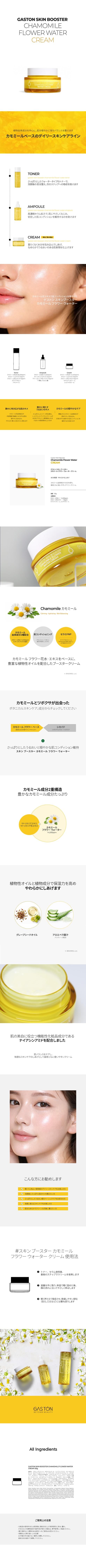 GASTON SKIN BOOSTER CHAMOMILE FLOWER WATER CREAM