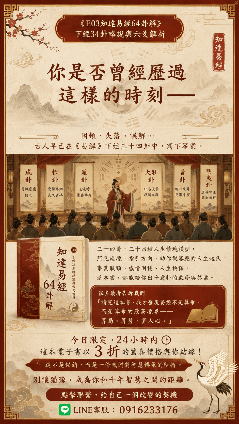 特價優惠《E03知達易經64卦解》下經34卦略說與六爻解析(附贈課程影片)
