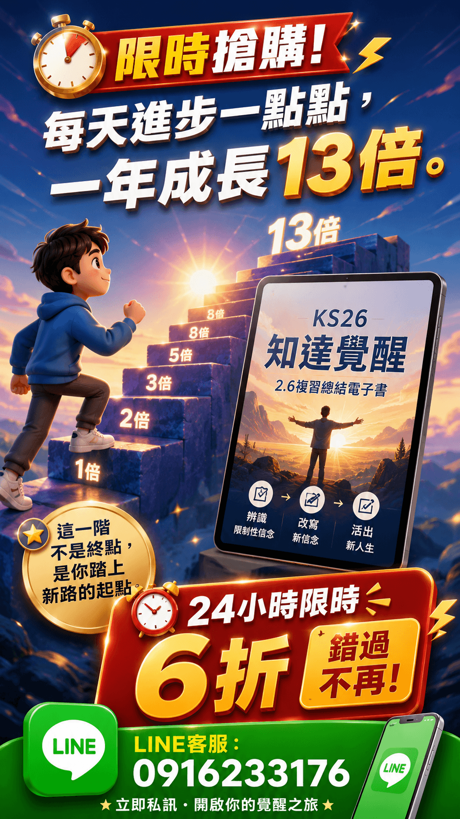 線上課程《KS26知達覺醒》2.6 課程複習總結:從覺醒到轉化——你已踏上新路的起點(附贈電子書
