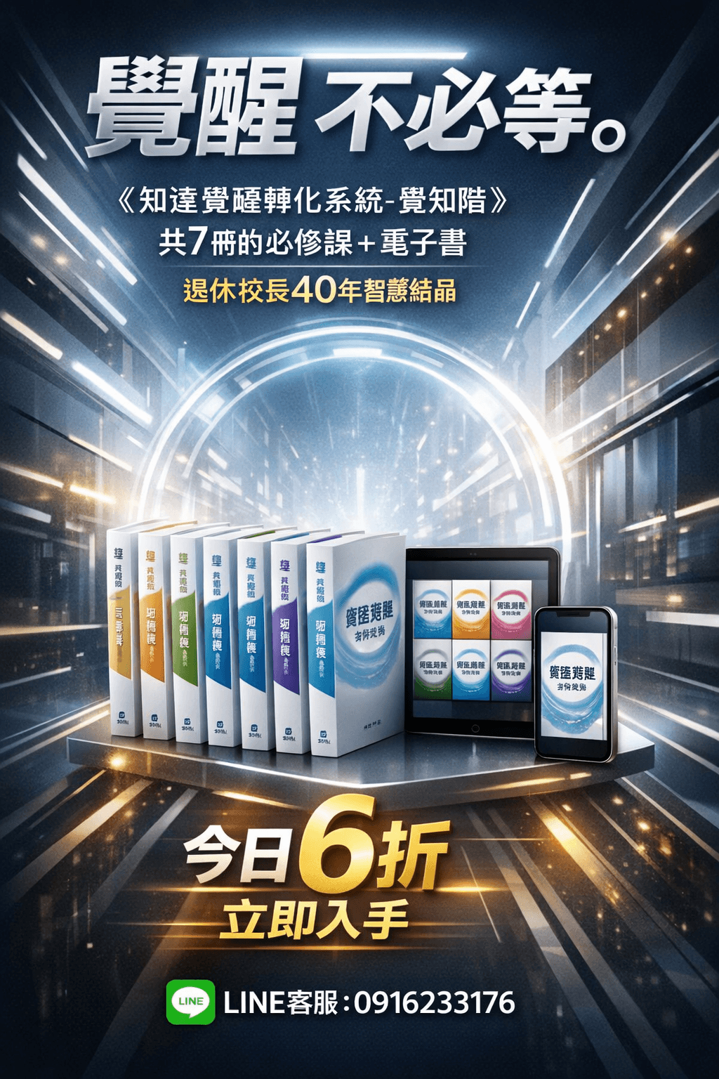 限時優惠《KS1.7知達覺醒轉化系統:覺知覺醒階》 全套7冊 (線上課程+電子書)