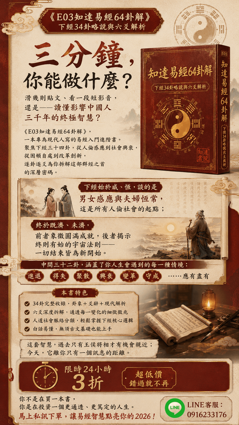 特價優惠《E03知達易經64卦解》下經34卦略說與六爻解析(附贈課程影片)